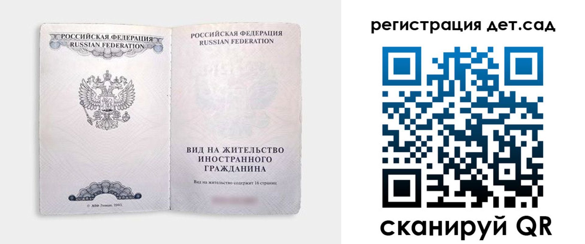 регистрация для школы в Лесосибирске