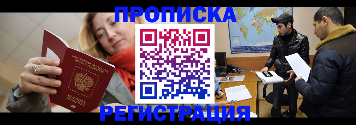 прописка от собственника в Лесосибирске