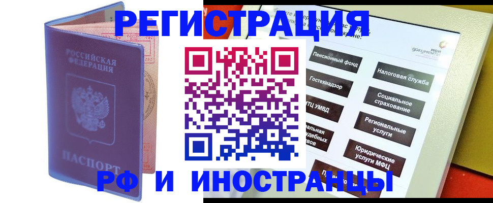 временная регистрация надежно в Лесосибирске